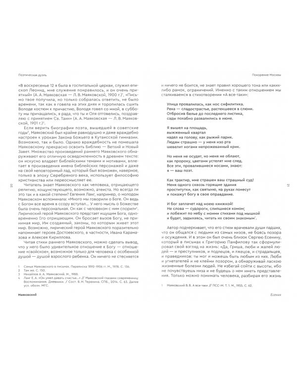 Есенин vs Маяковский. Поэтическая дуэль