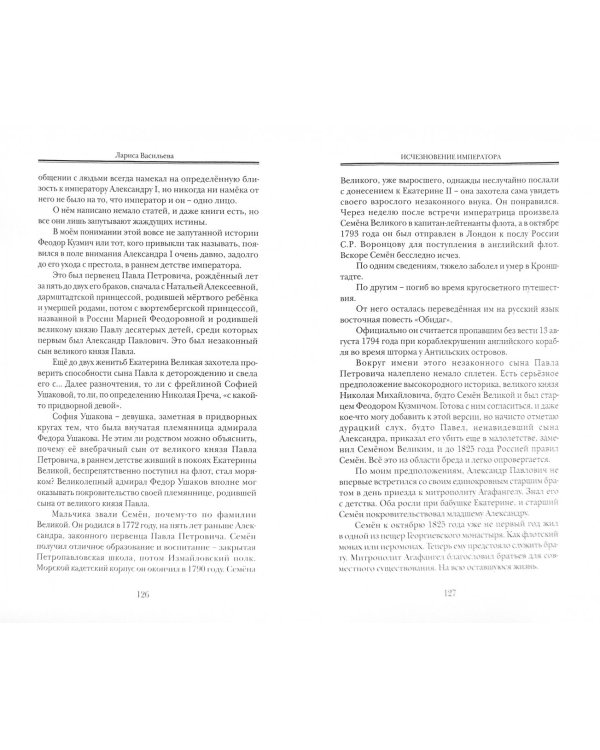 Исчезновение Императора