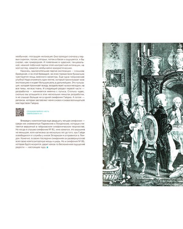 Музыкальные антидепрессанты