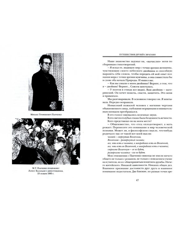 Путешествия друзей с врагами. Зависимые записки