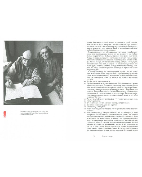 Сахаров. "Кефир надо греть": История любви, рассказанная Еленой Боннэр Юрию Росту