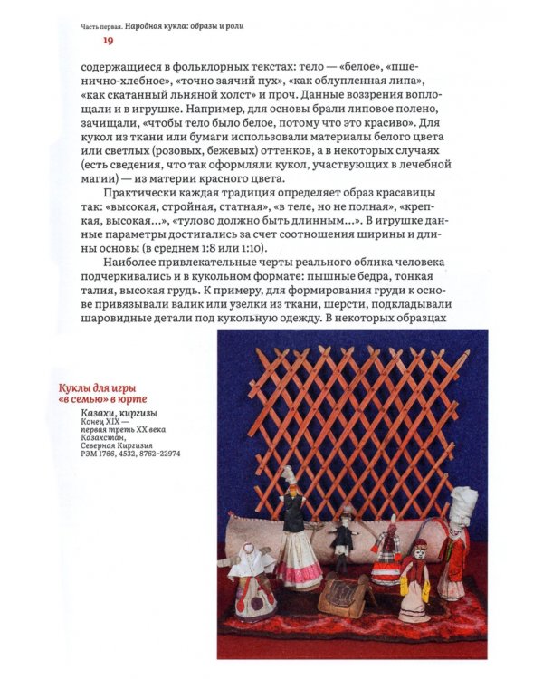 Кукла в народной традиции. Игра. Обряд. Коллекция