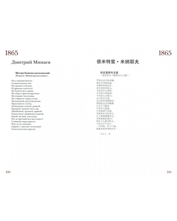 100 стихотворений о Москве. Антология. С параллельным переводом на китайский язык