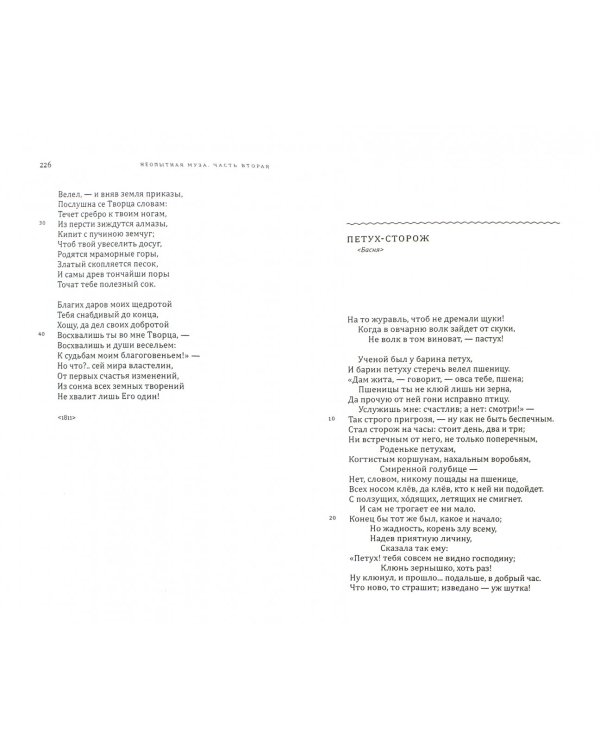 Неопытная муза. Собрание стихотворений