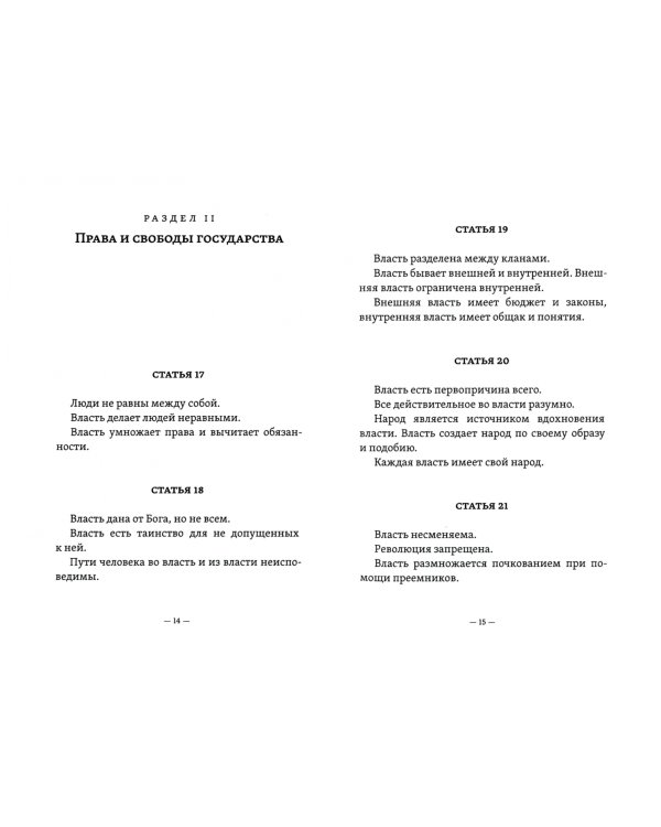 Понятийная конституция. Альтернативный конституционный проект