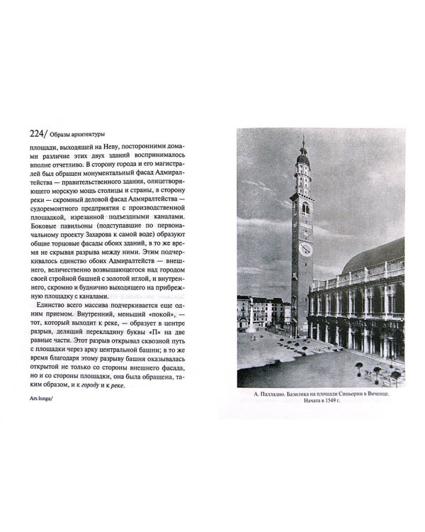 Образы архитектуры