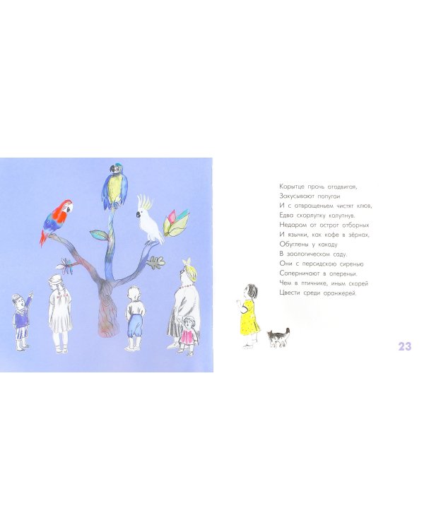 Зверинец. Стихи для детей