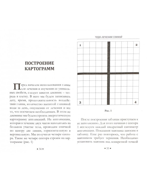 Чудо лечения глиной