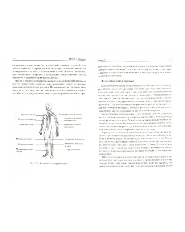 Цигун и здоровье