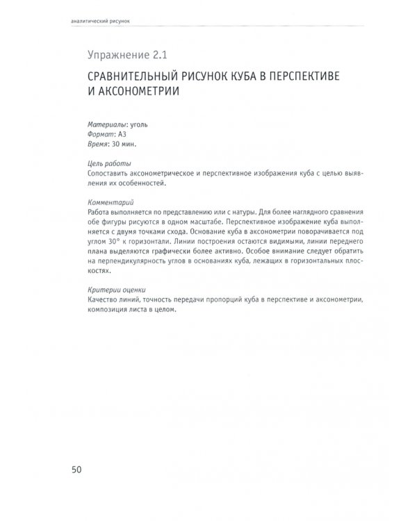 Аналитический рисунок