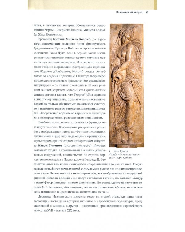 Государственный музей изобразительных искусств имени А.С. Пушкина. Путеводитель. Искусство Древнего мира. Византийское и Западноевропейское искусство VIII-XVIII веков