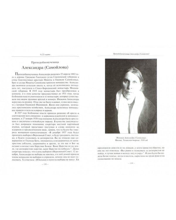Жития Новомучеников и испов.Российских ХХ. Март