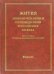 Жития новомучеников и исповедников Российских ХХ века. Февраль