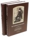 История в письмах. Из архива священномученика архиепископа Рижского Иоанна (Поммера). В 2-х томах