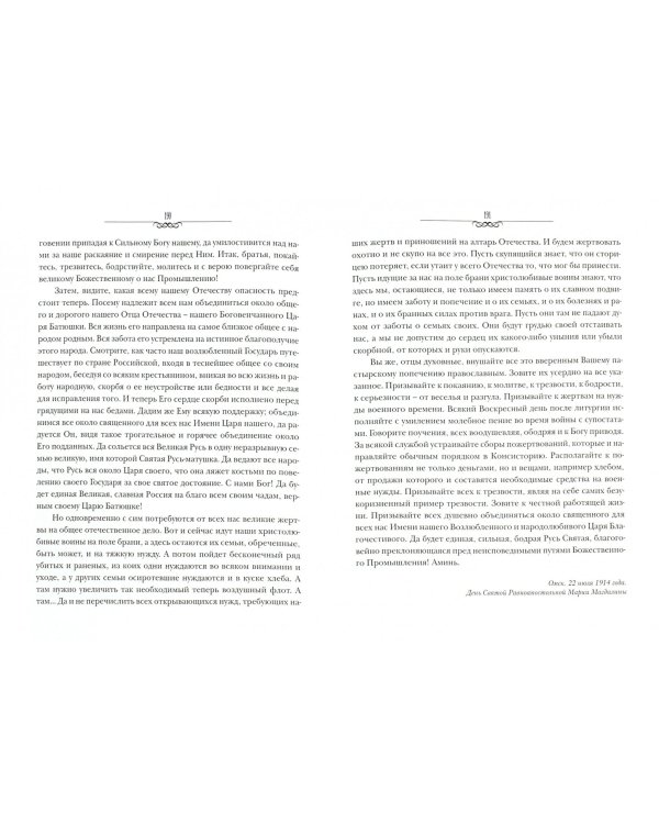 Творения. Книга 2. Проповеди, обращения, послания