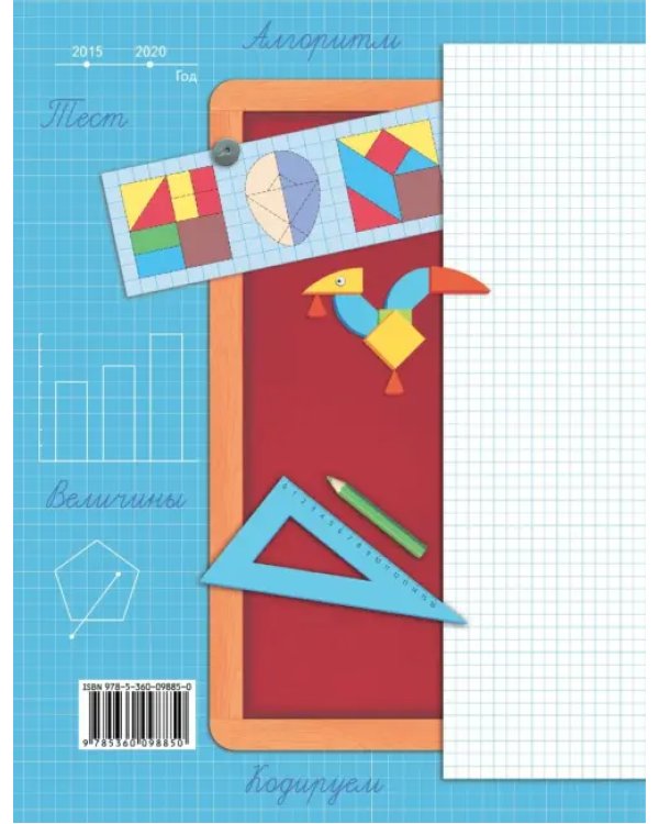 Информатика. 3 класс. Рабочая тетрадь. В 2-х частях. Часть 2