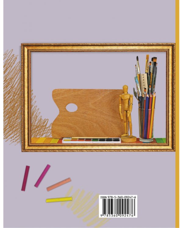 Изобразительное искусство. 7 класс. Учебник. ФГОС