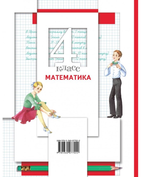 Математика. 4 класс. Учебник. В 2-х частях. Часть 2. ФГОС