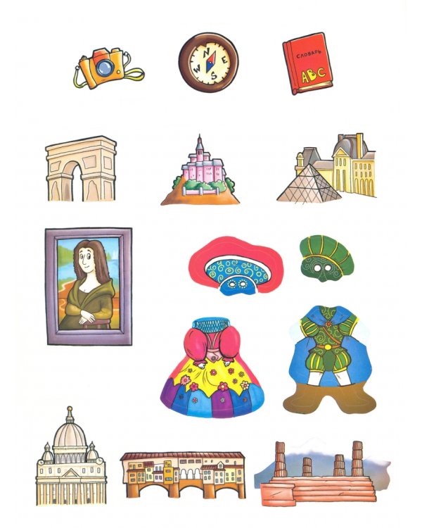 Я – путешественник!