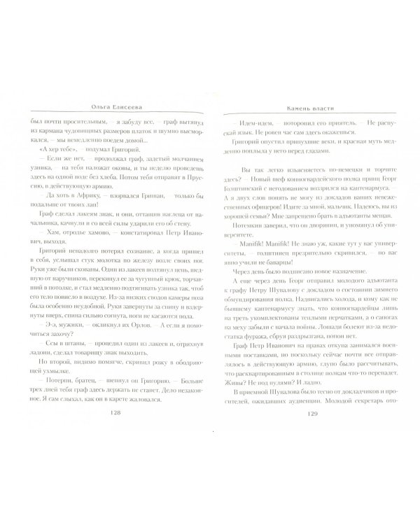 Камень власти