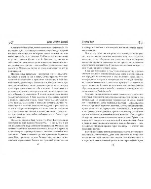 Призраки острова Марион. Доктор Терн