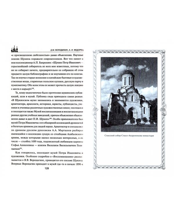 Традиции православной благотворительности