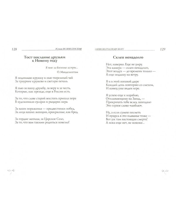 Записка Господу Богу