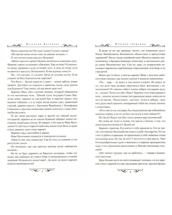 Невская твердыня