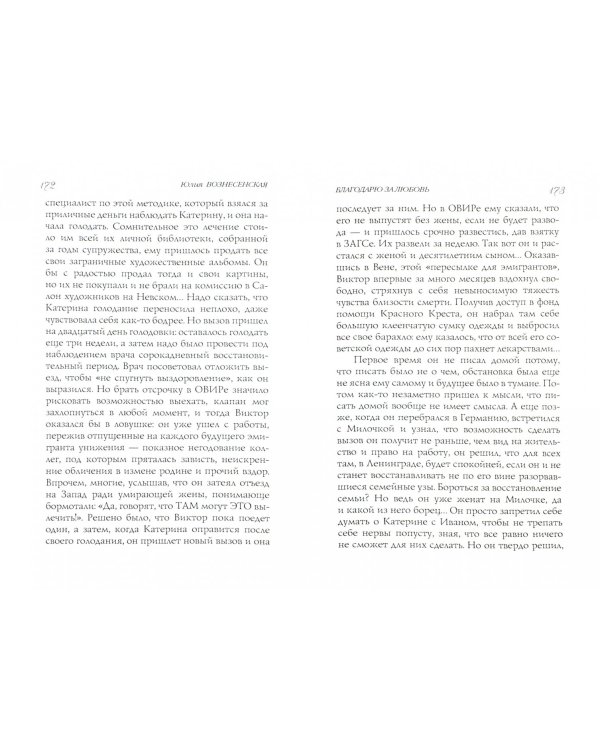 Благодарю за любовь