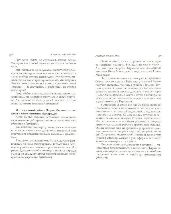 Русалка в бассейне