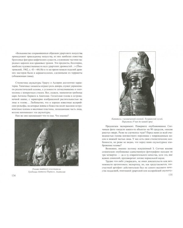 Неразгаданные артефакты археологии