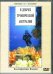 DVD. В дебрях тропической Австралии