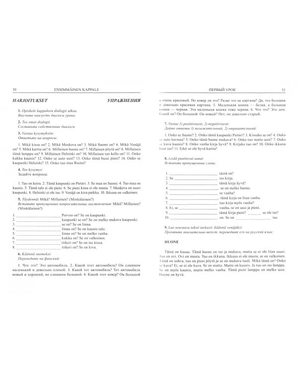Учебник финского языка
