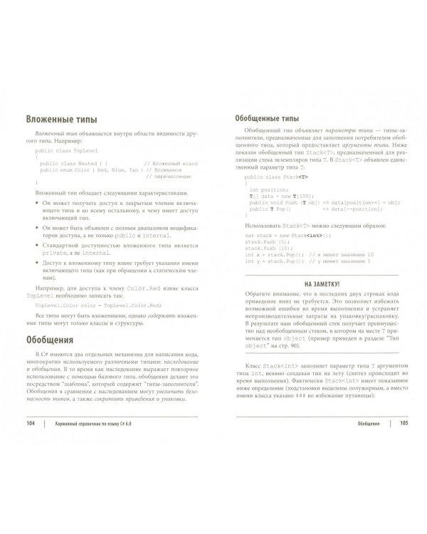 C# 6.0. Карманный справочник