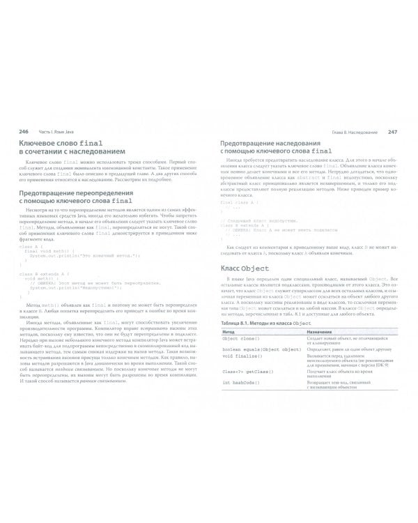 Java. Полное руководство