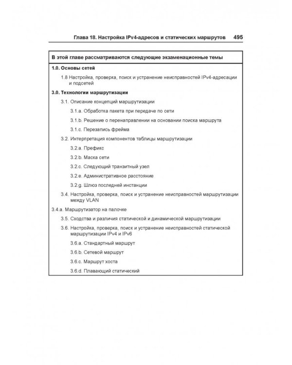 Официальное руководство Cisco по подготовке к сертификационным экзаменам CCENT/CCNA ICND1 100-105