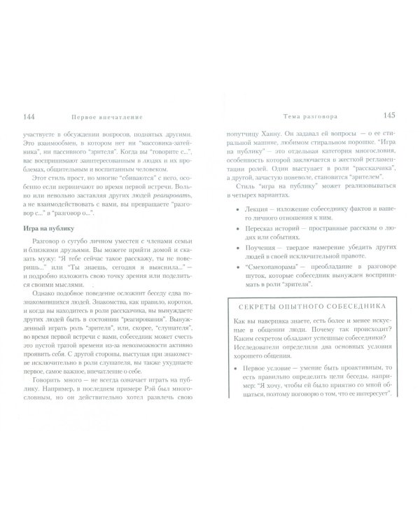 Первое впечатление. Знаете ли вы, как воспринимают вас окружающие?