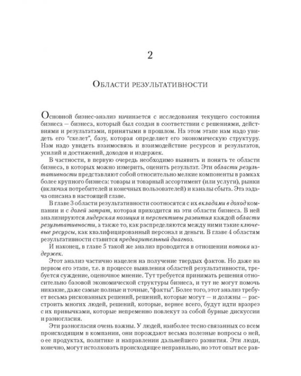 Эффективное управление предприятием