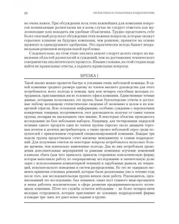 Эффективное управление предприятием