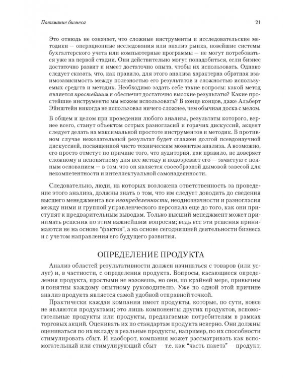 Эффективное управление предприятием