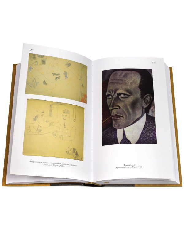 Даниил Хармс. Жизнь человека на ветру