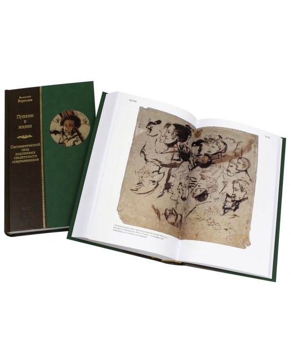 Пушкин в жизни. Систематический свод подлинных свидетельств современников. В 2-х томах (количество томов: 2)