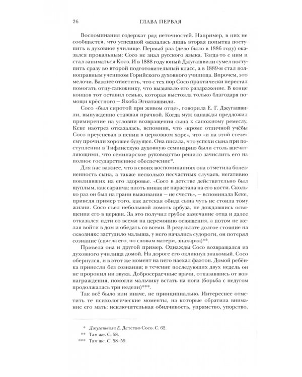 Сталин. Миф и образ