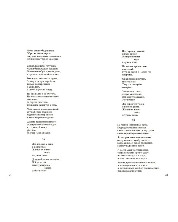 Стихотворения