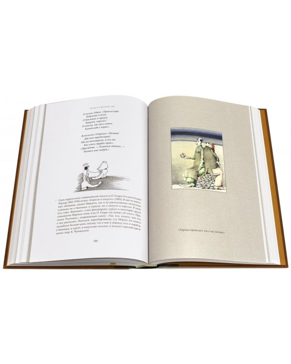 Алиса в Стране чудес. Сквозь зеркало и что там увидела Алиса, или Алиса в Зазеркалье