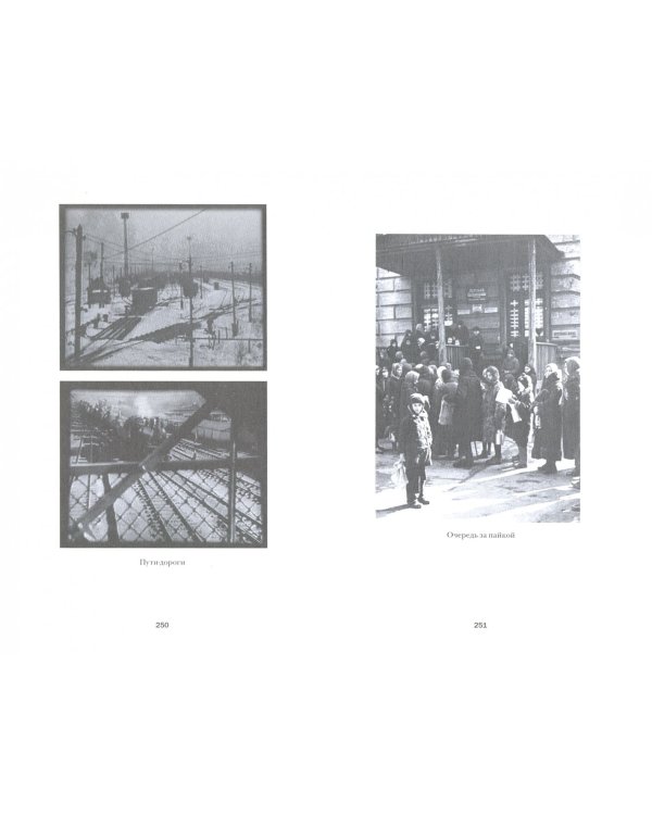 Крещенные крестами. Записки на коленках