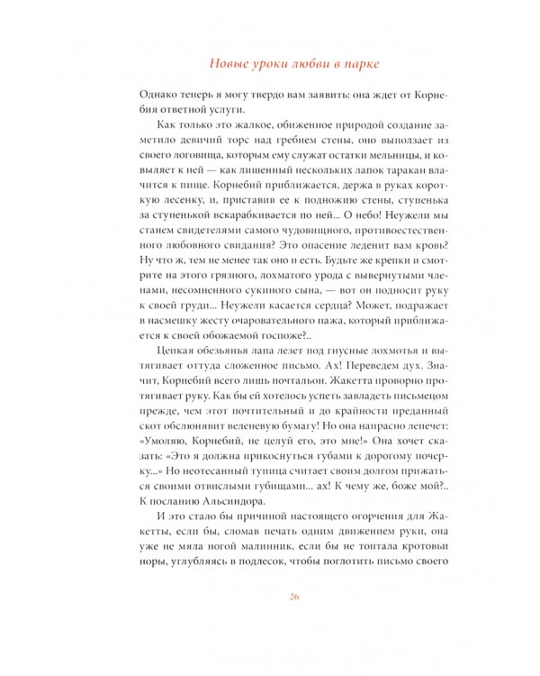 Новые уроки любви в парке