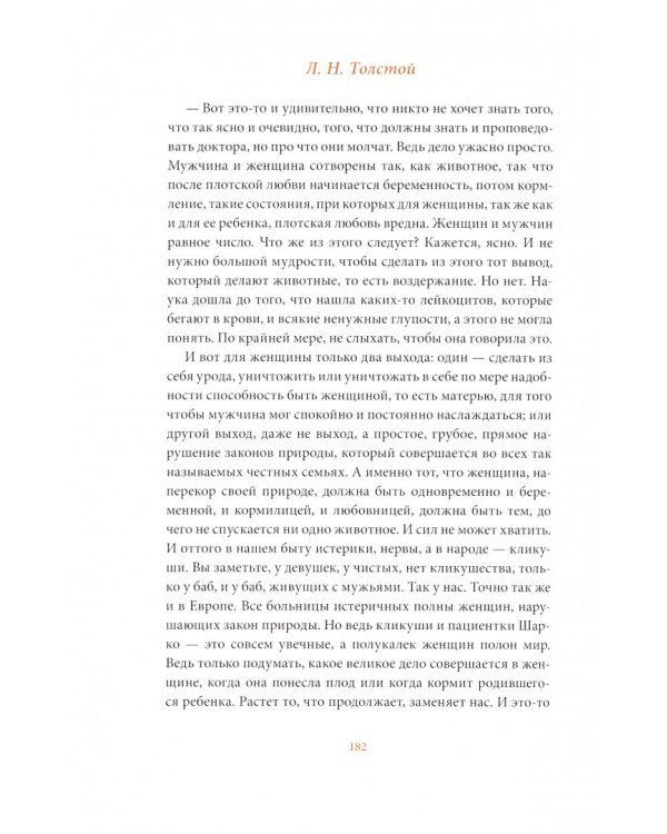 Семейное счастие. Крейцерова соната