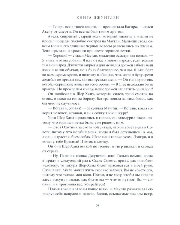 Книги джунглей