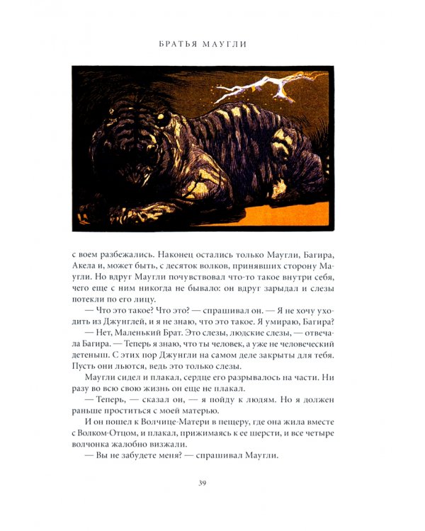 Книги джунглей